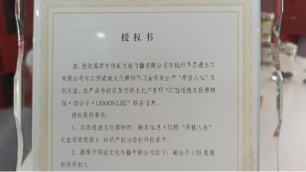 喜报！恭喜LEMONLEE喜获江西道教文化博物馆授权！